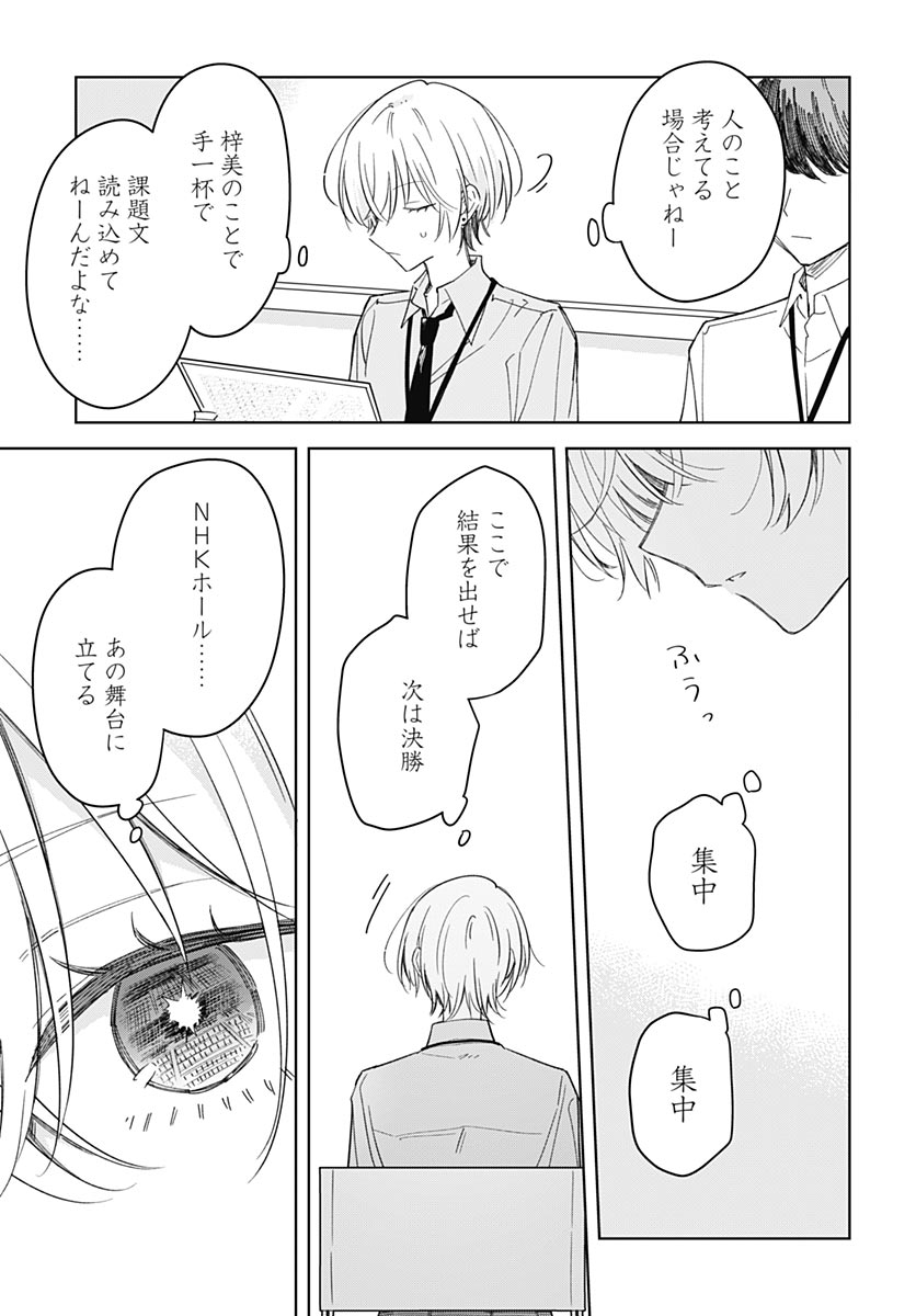 Hana wa Saku, Shura no Gotoku - Chapter 51 - Page 21