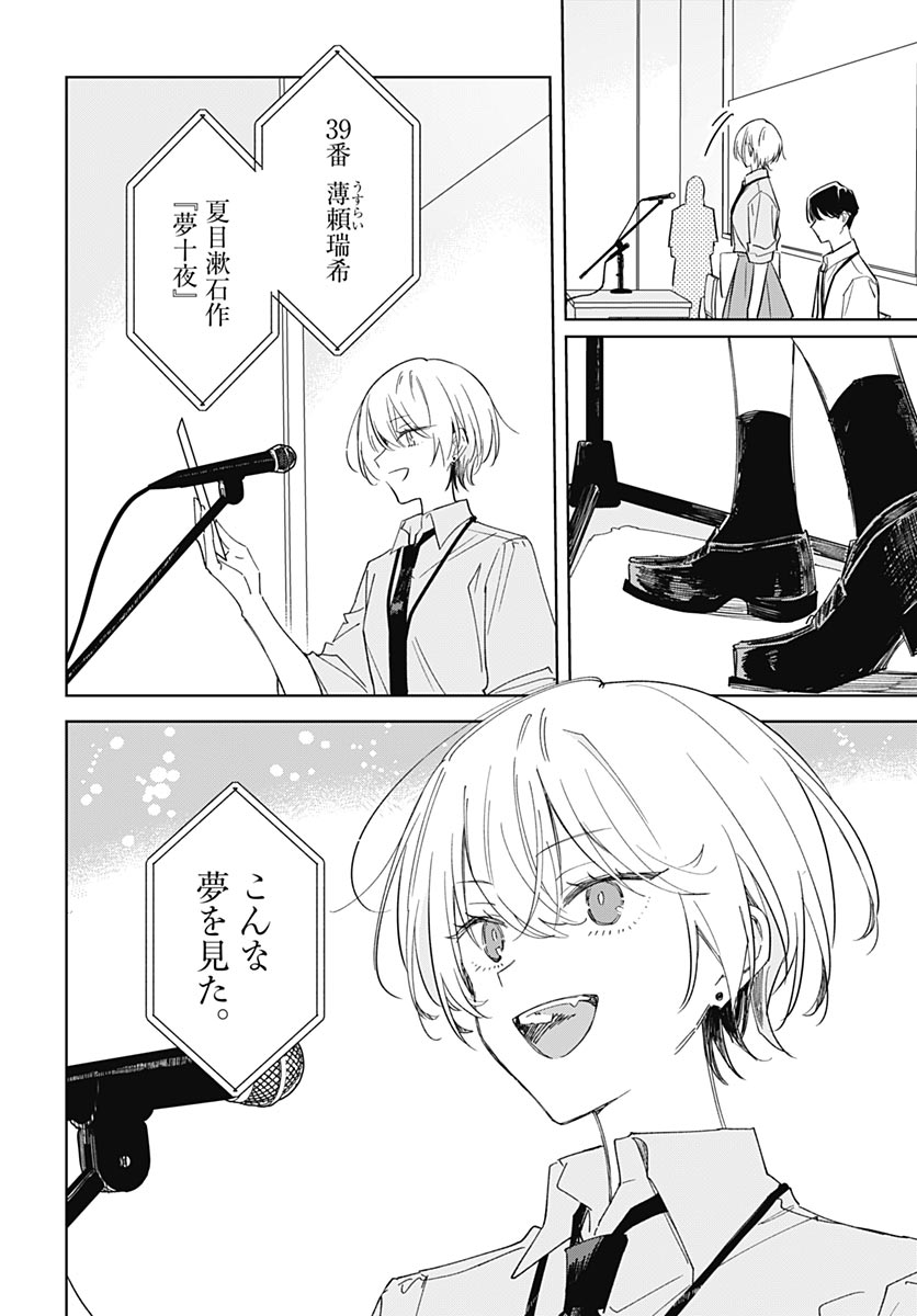 Hana wa Saku, Shura no Gotoku - Chapter 51 - Page 22