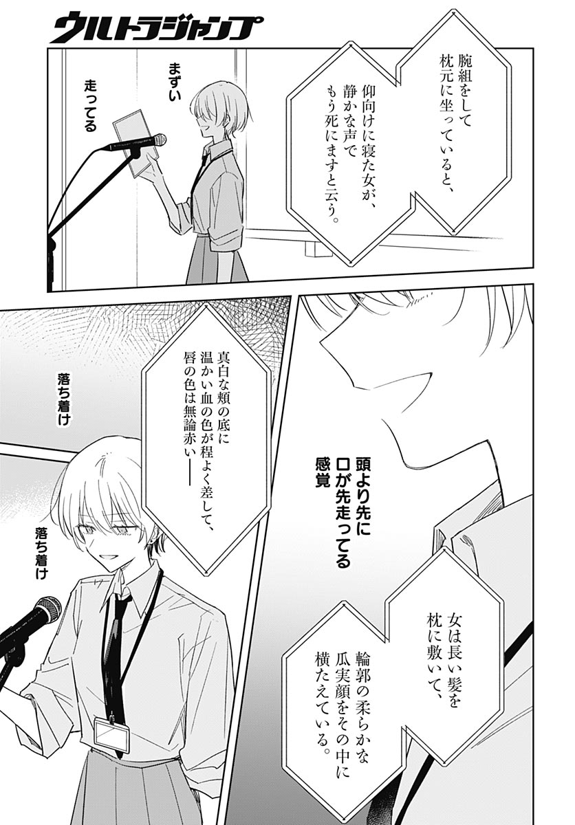 Hana wa Saku, Shura no Gotoku - Chapter 51 - Page 23
