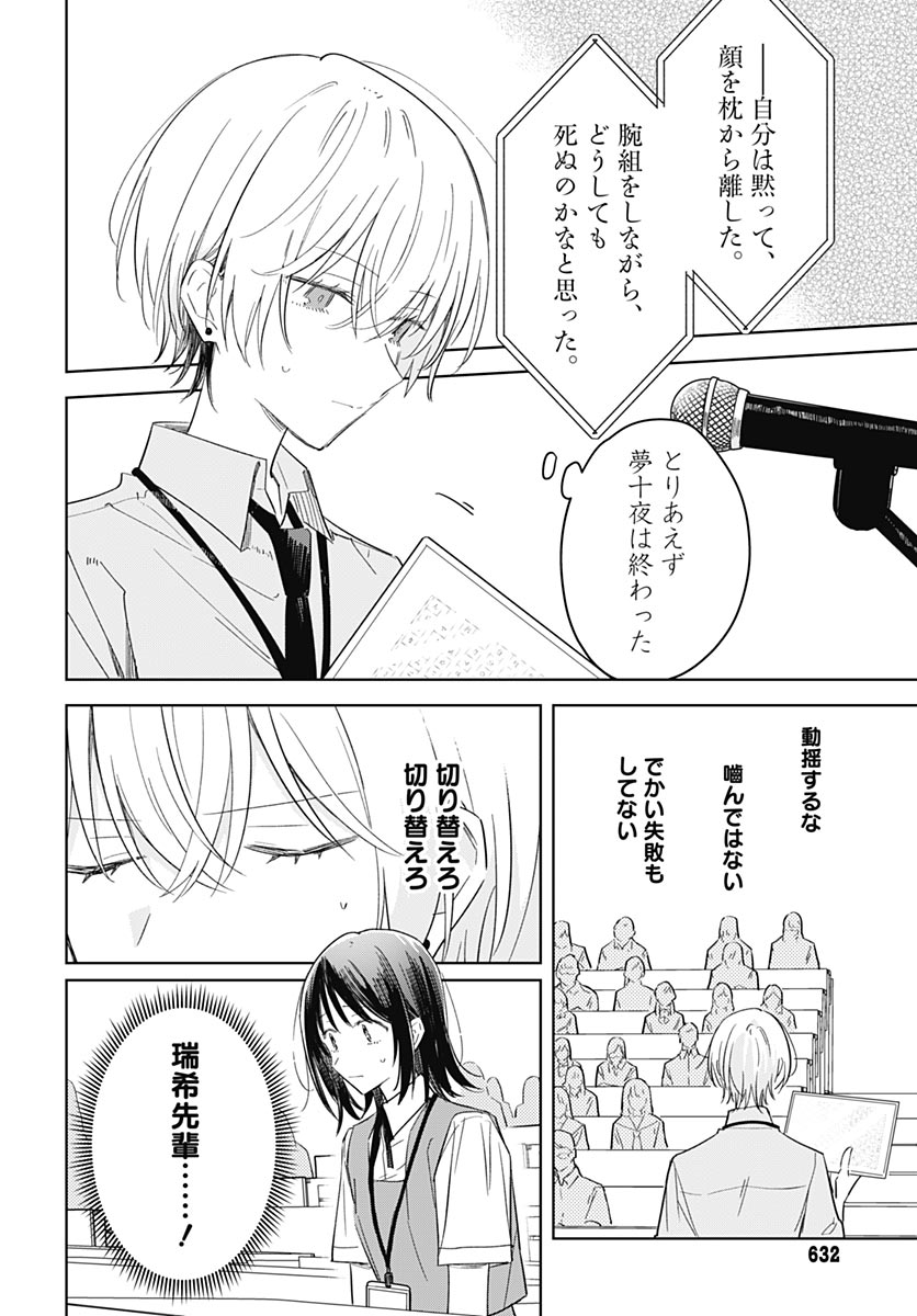 Hana wa Saku, Shura no Gotoku - Chapter 51 - Page 24
