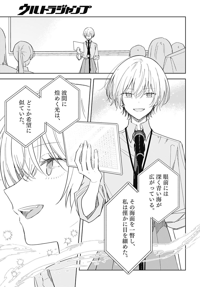 Hana wa Saku, Shura no Gotoku - Chapter 51 - Page 25