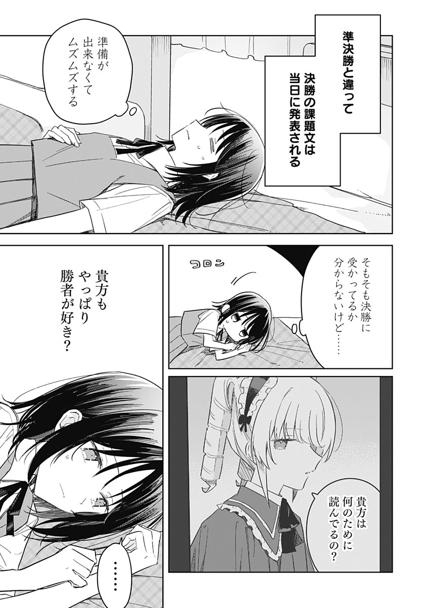 Hana wa Saku, Shura no Gotoku - Chapter 51 - Page 27