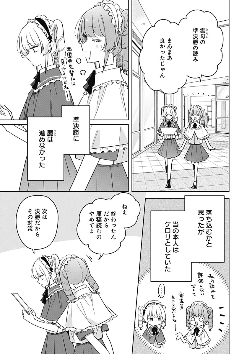 Hana wa Saku, Shura no Gotoku - Chapter 51 - Page 3