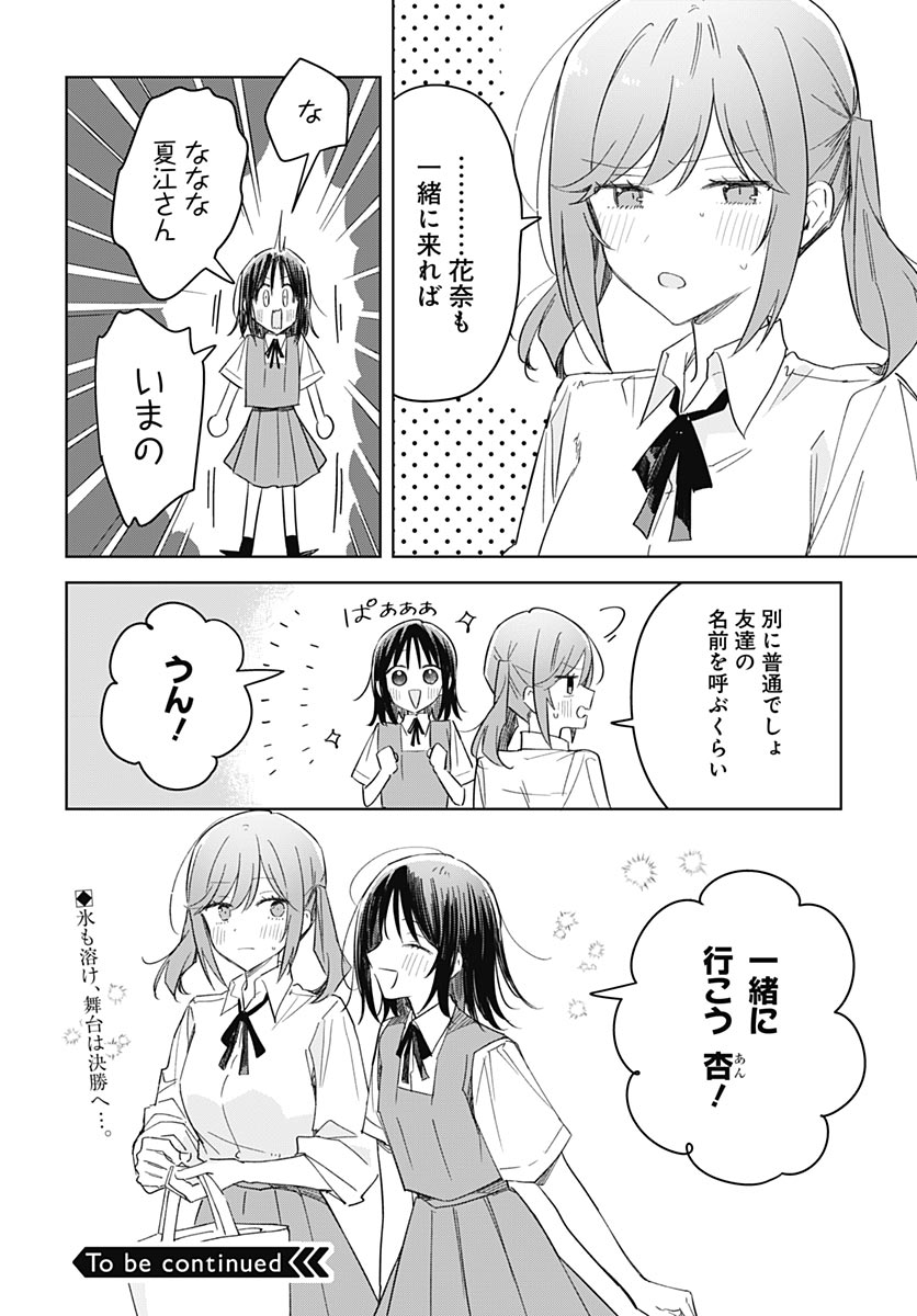 Hana wa Saku, Shura no Gotoku - Chapter 51 - Page 32