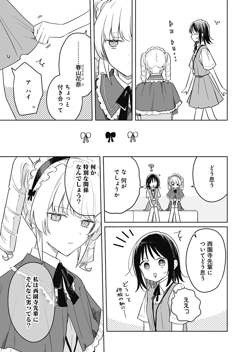 Hana wa Saku, Shura no Gotoku - Chapter 51 - Page 7