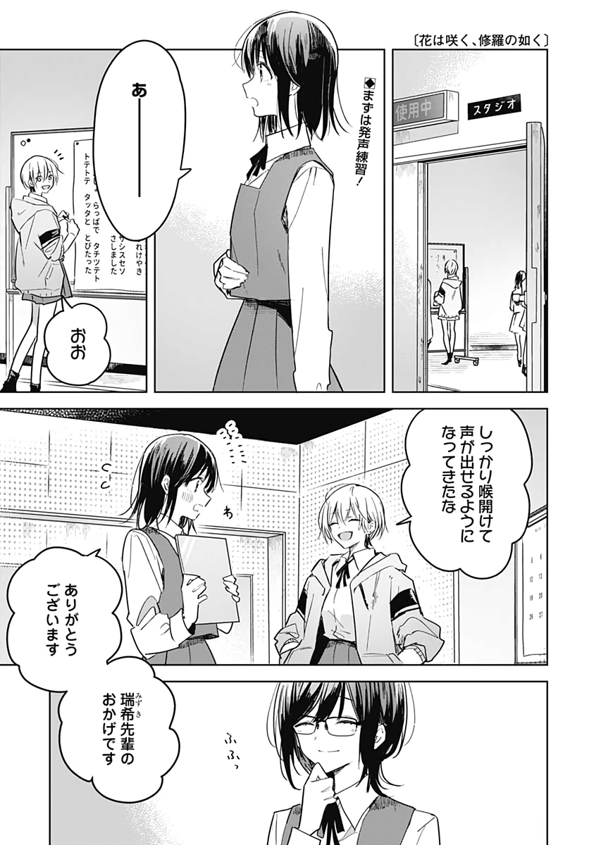 Hana wa Saku, Shura no Gotoku - Chapter 6 - Page 1