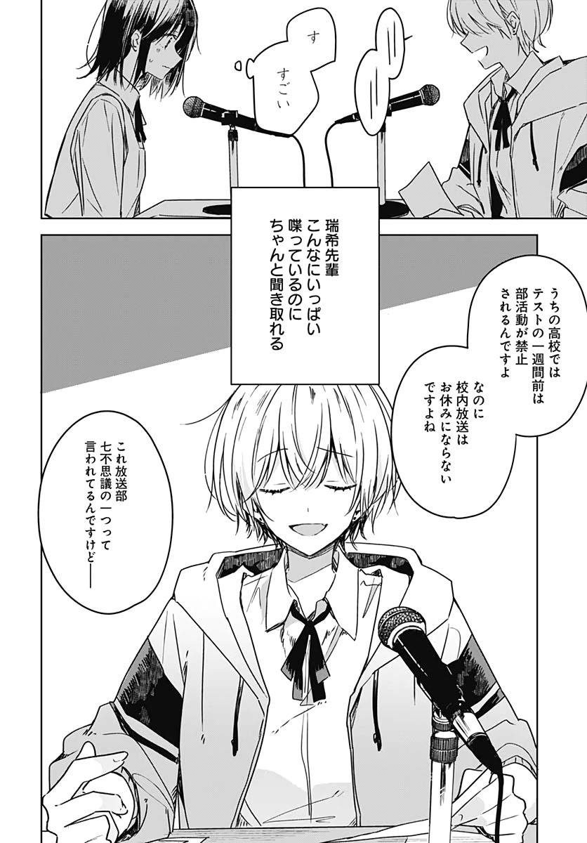 Hana wa Saku, Shura no Gotoku - Chapter 6 - Page 12