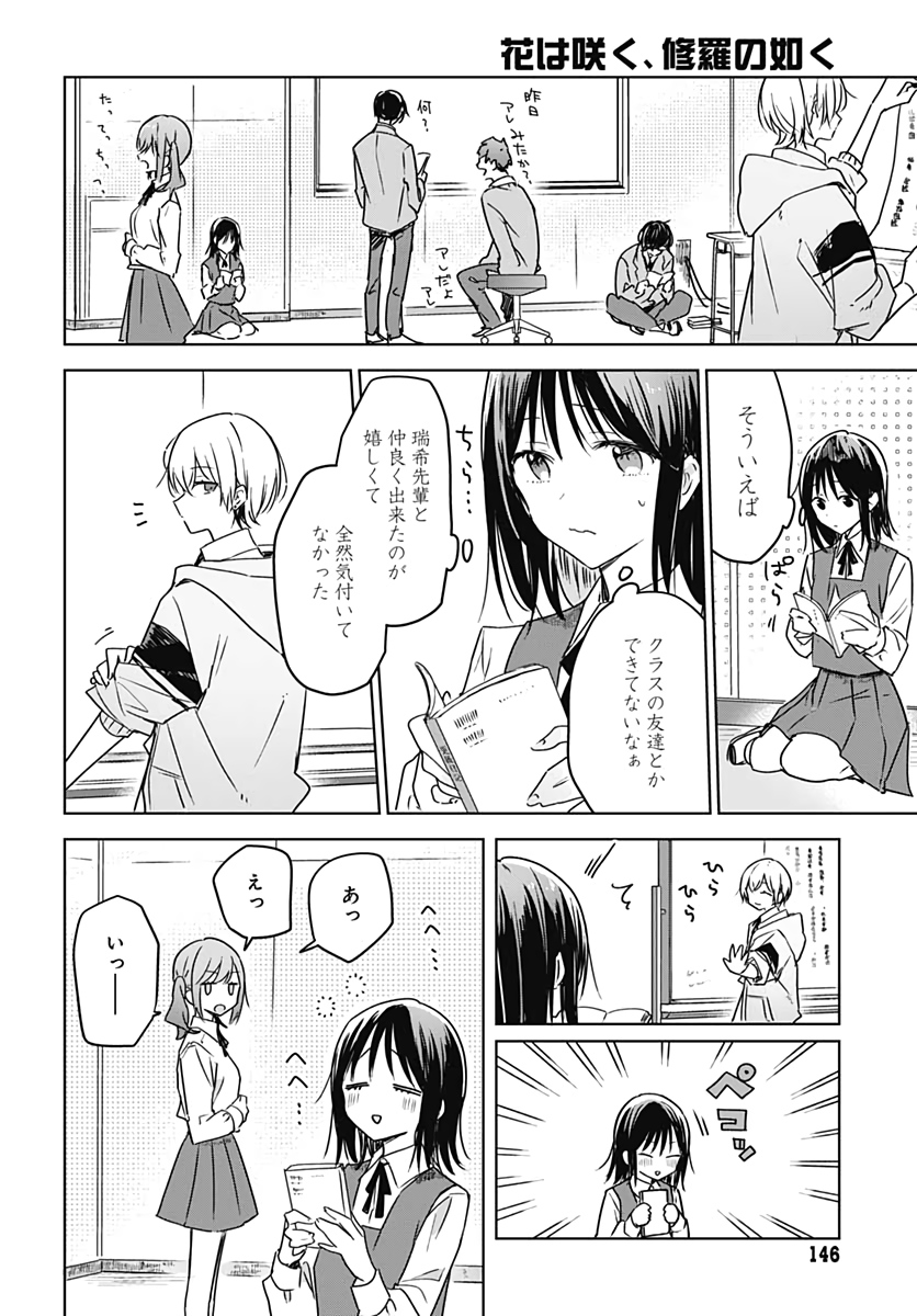 Hana wa Saku, Shura no Gotoku - Chapter 6 - Page 18