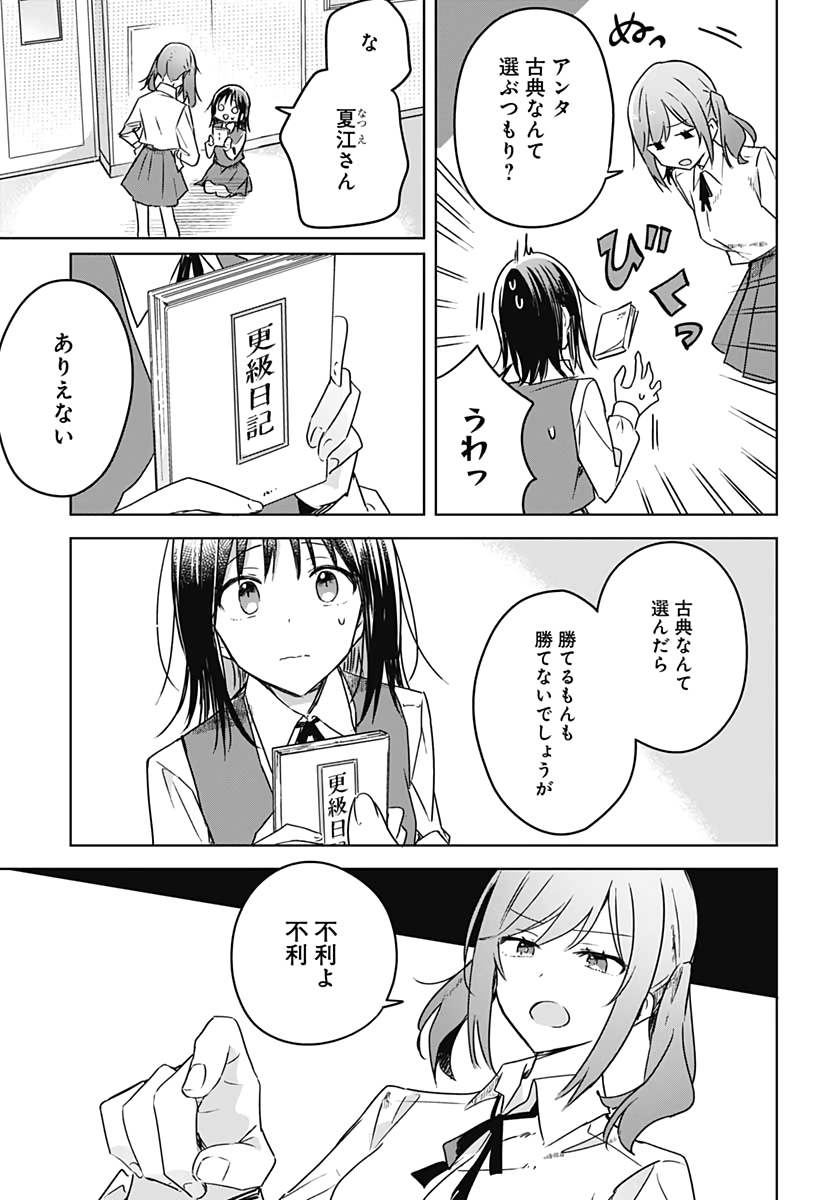 Hana wa Saku, Shura no Gotoku - Chapter 6 - Page 19