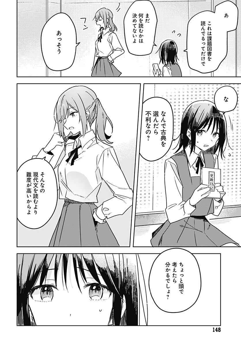 Hana wa Saku, Shura no Gotoku - Chapter 6 - Page 20