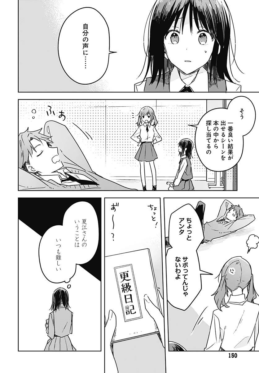 Hana wa Saku, Shura no Gotoku - Chapter 6 - Page 22