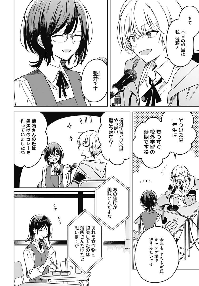 Hana wa Saku, Shura no Gotoku - Chapter 6 - Page 24