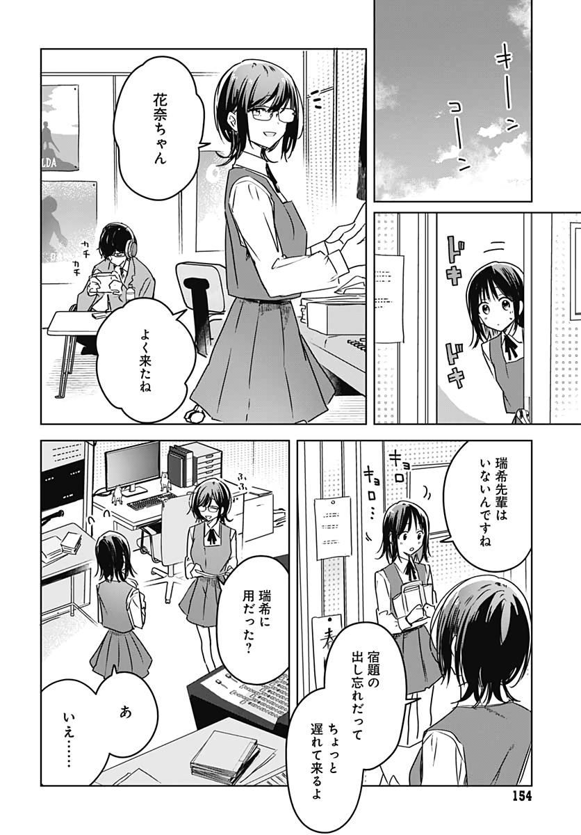 Hana wa Saku, Shura no Gotoku - Chapter 6 - Page 26