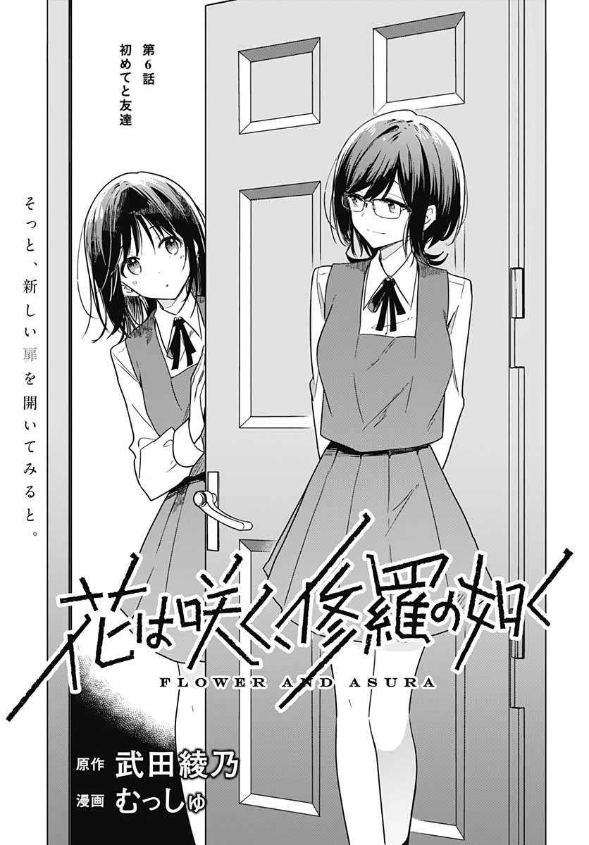 Hana wa Saku, Shura no Gotoku - Chapter 6 - Page 3