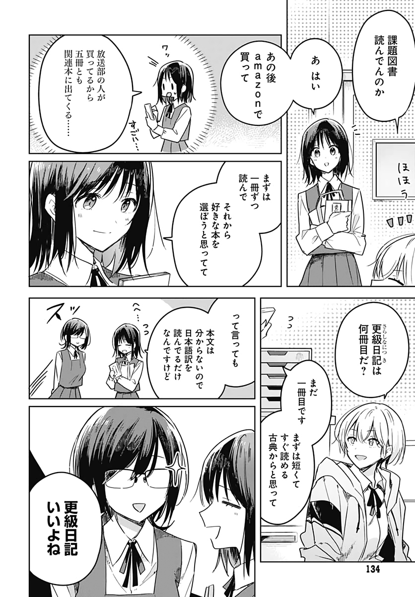 Hana wa Saku, Shura no Gotoku - Chapter 6 - Page 6