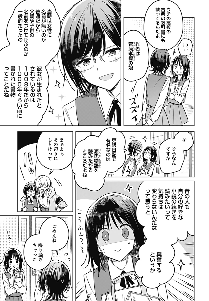 Hana wa Saku, Shura no Gotoku - Chapter 6 - Page 7