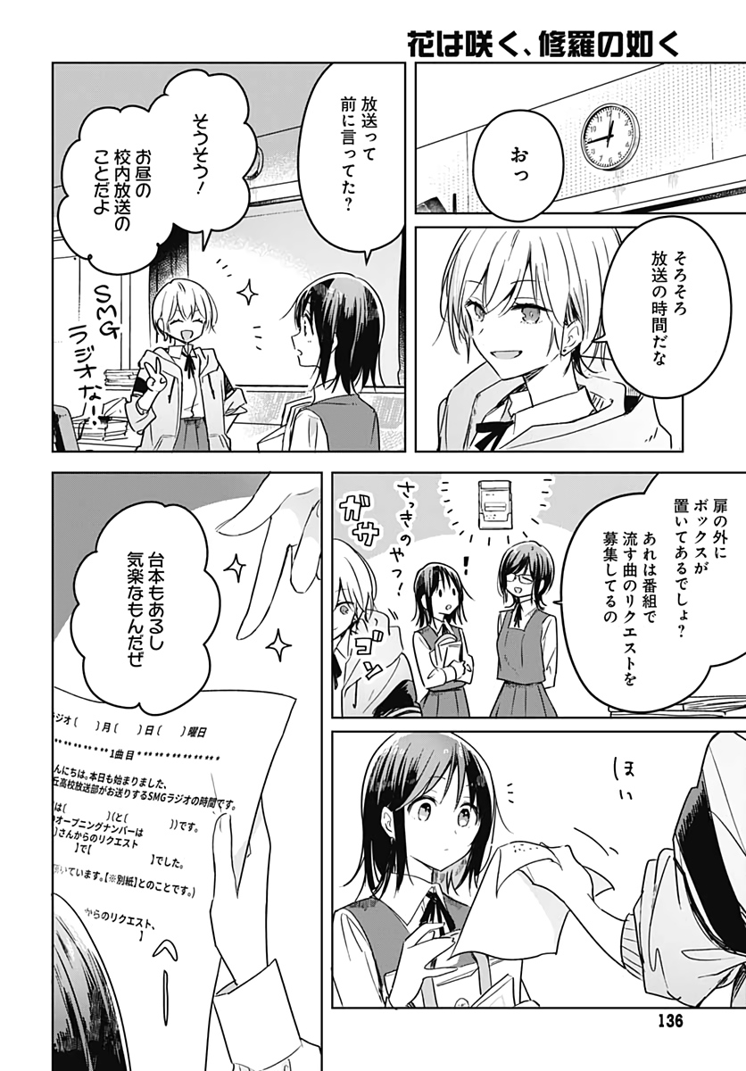 Hana wa Saku, Shura no Gotoku - Chapter 6 - Page 8