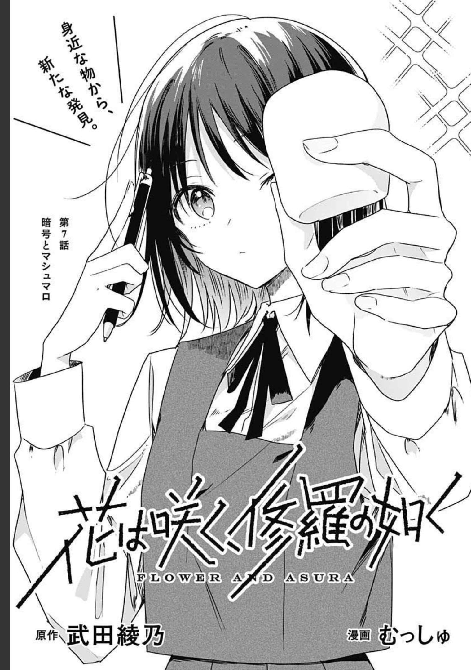 Hana wa Saku, Shura no Gotoku - Chapter 7 - Page 1