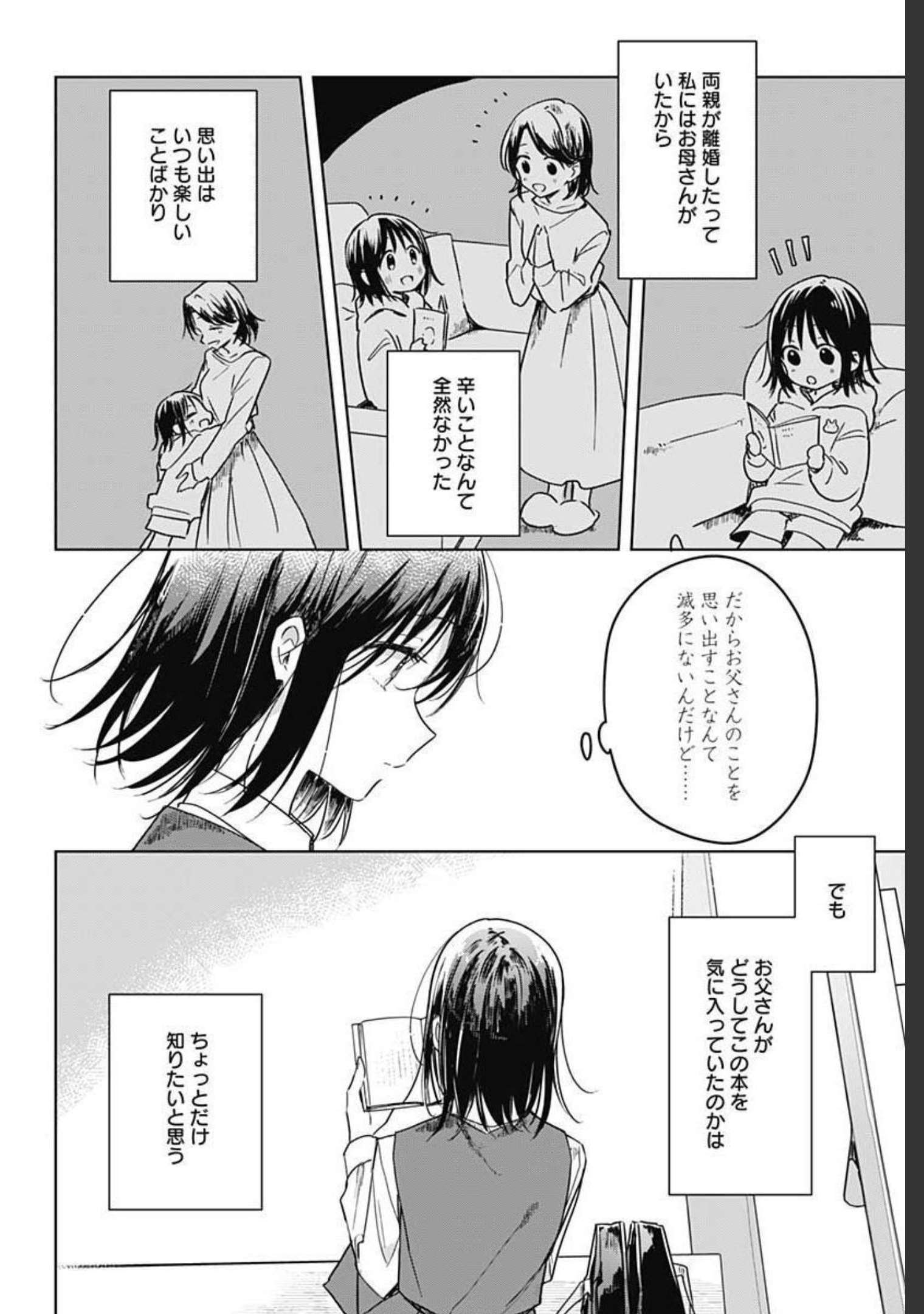 Hana wa Saku, Shura no Gotoku - Chapter 7 - Page 10