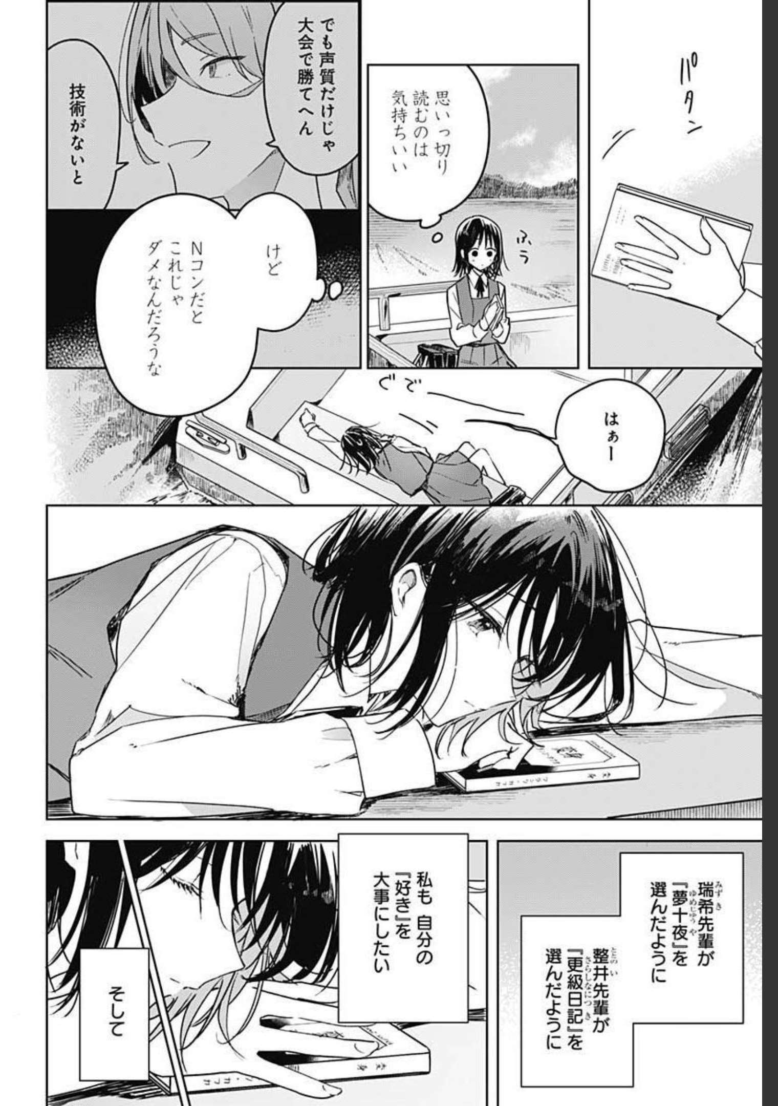 Hana wa Saku, Shura no Gotoku - Chapter 7 - Page 16
