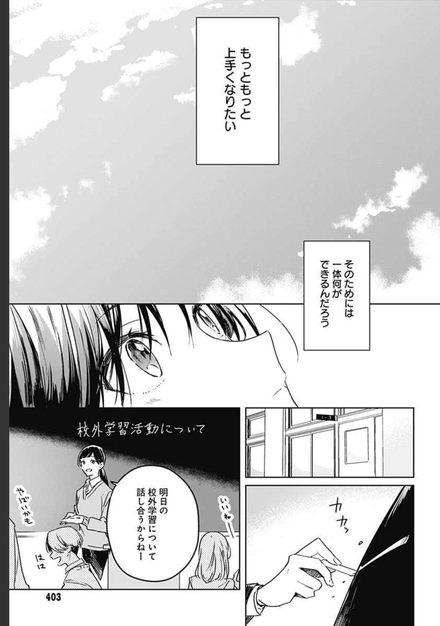 Hana wa Saku, Shura no Gotoku - Chapter 7 - Page 17