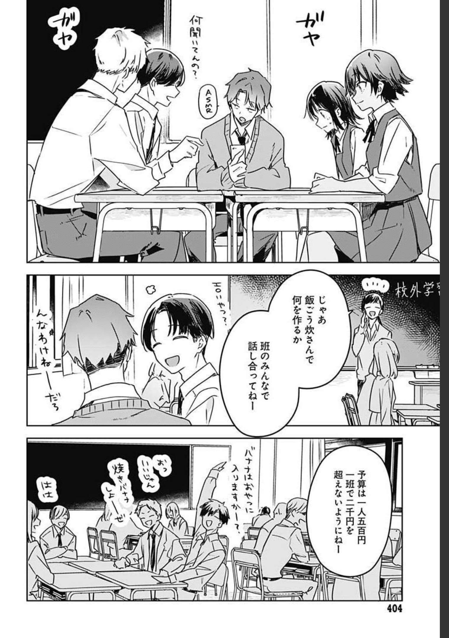 Hana wa Saku, Shura no Gotoku - Chapter 7 - Page 18