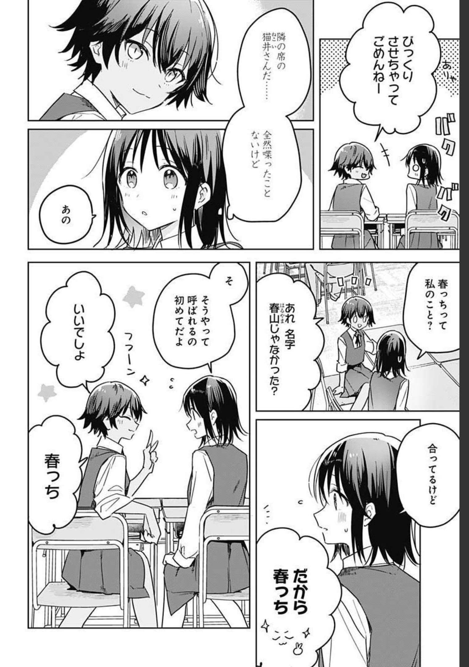 Hana wa Saku, Shura no Gotoku - Chapter 7 - Page 20