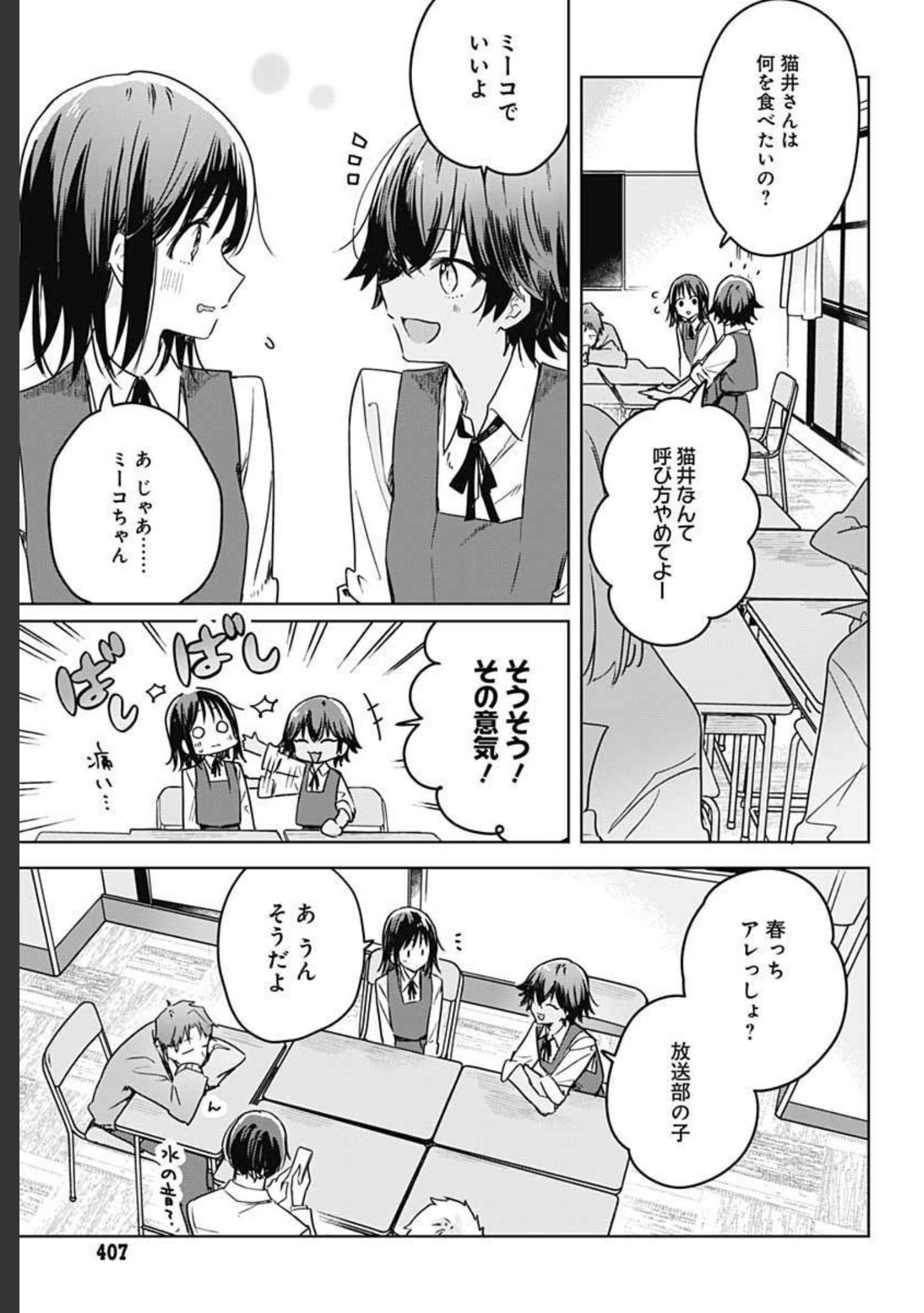 Hana wa Saku, Shura no Gotoku - Chapter 7 - Page 21