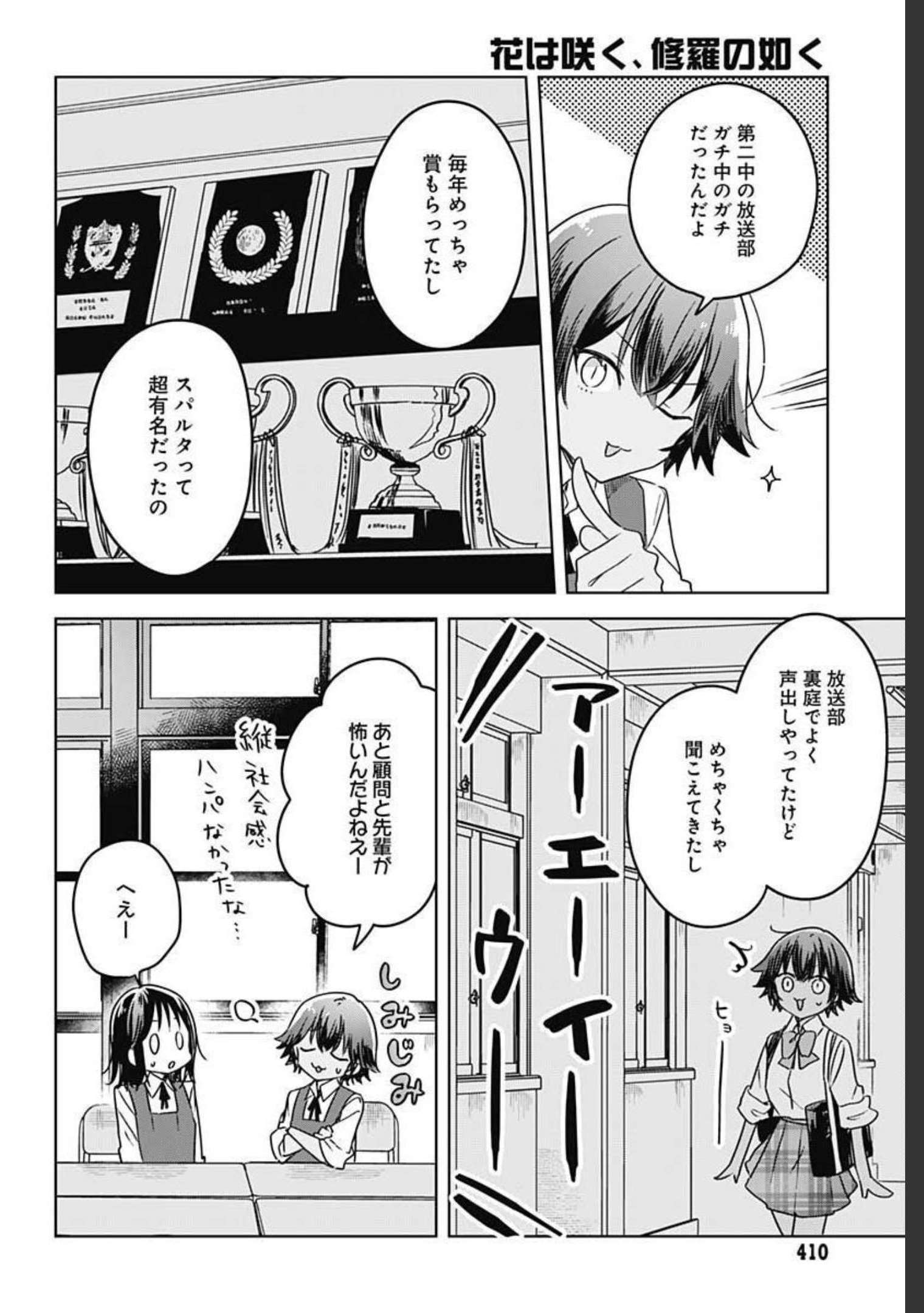 Hana wa Saku, Shura no Gotoku - Chapter 7 - Page 24