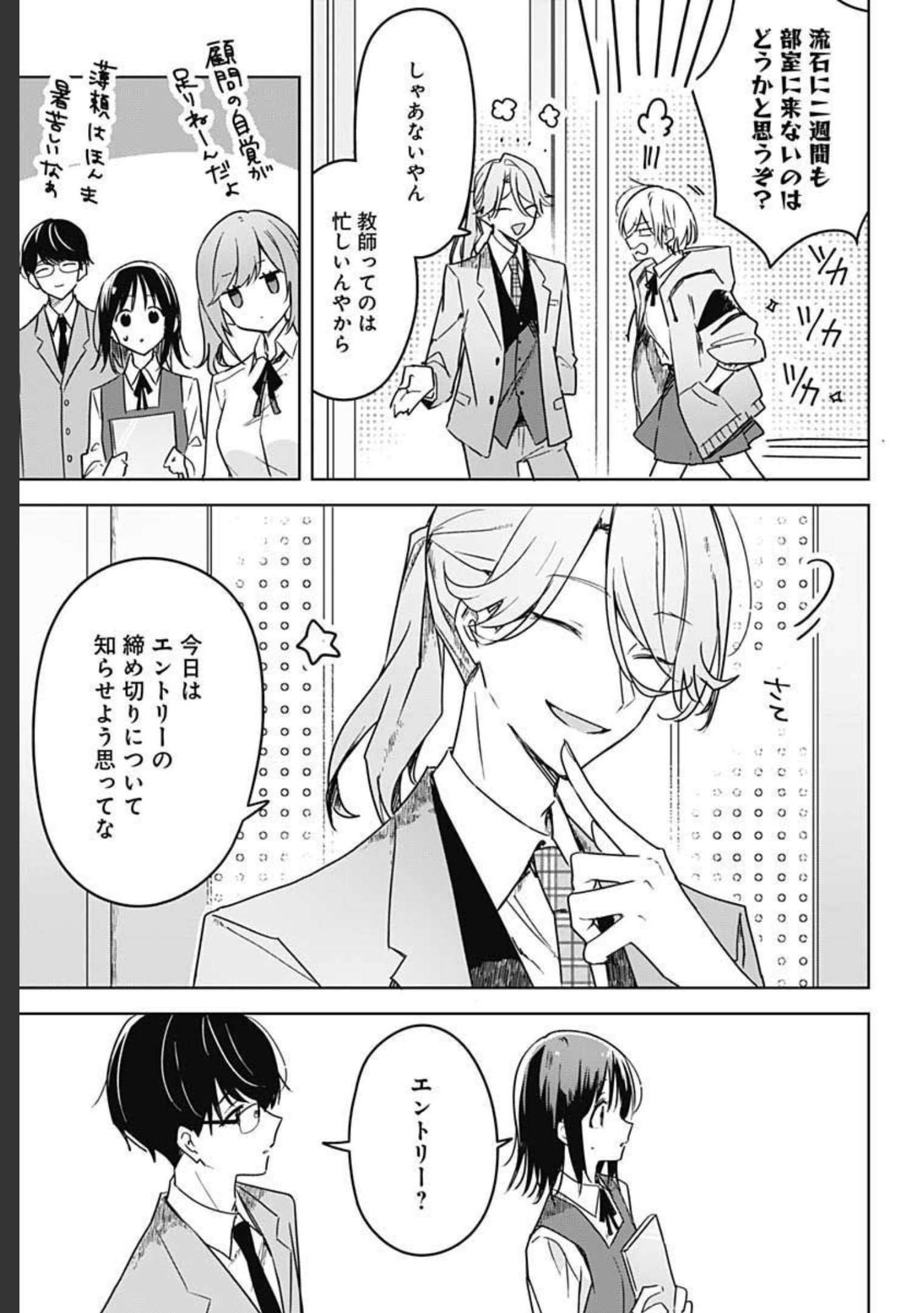 Hana wa Saku, Shura no Gotoku - Chapter 7 - Page 3