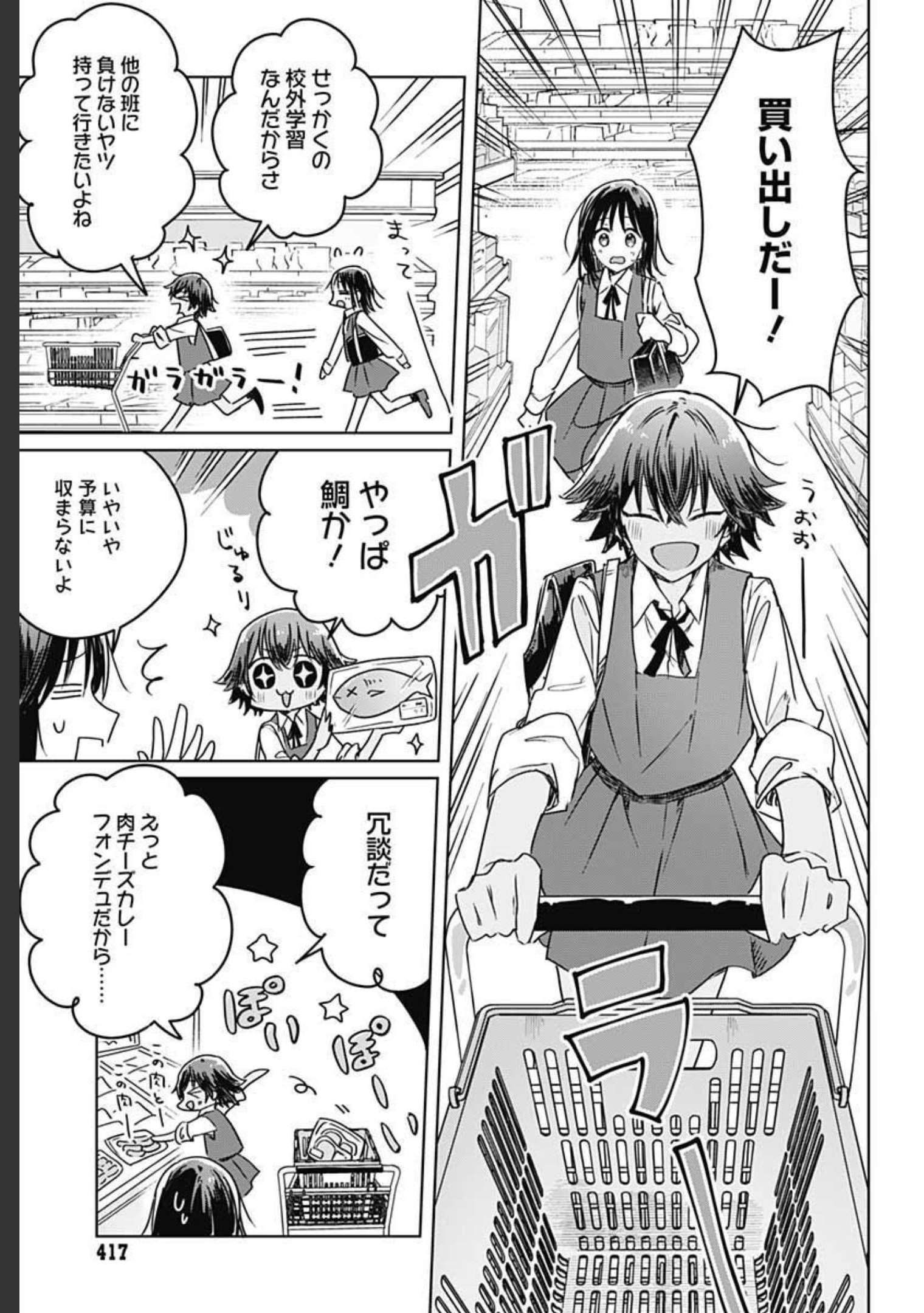 Hana wa Saku, Shura no Gotoku - Chapter 7 - Page 31