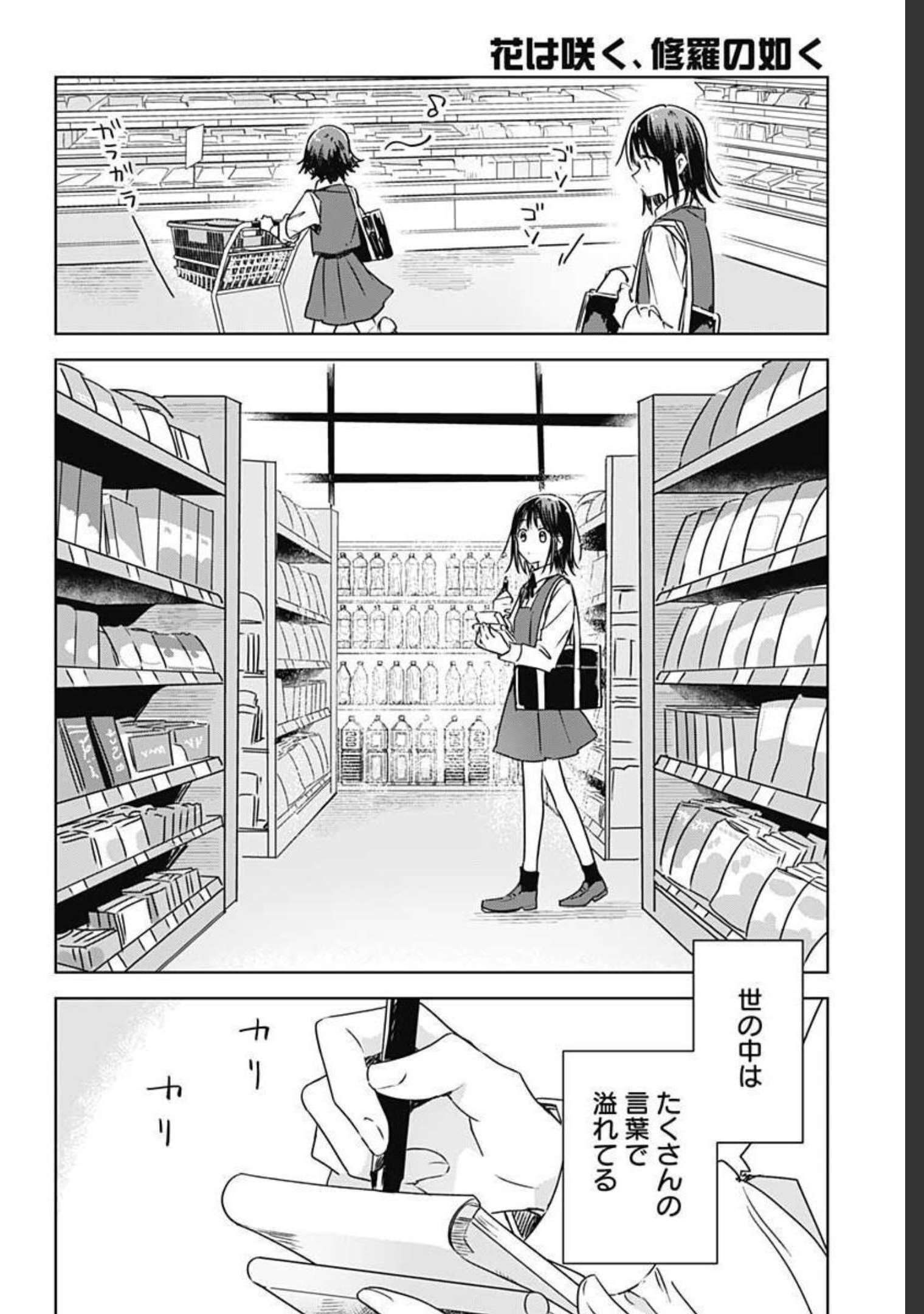 Hana wa Saku, Shura no Gotoku - Chapter 7 - Page 32