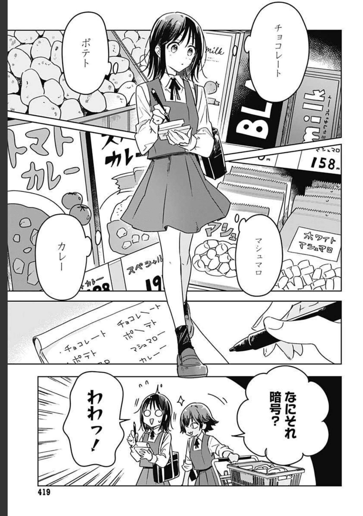 Hana wa Saku, Shura no Gotoku - Chapter 7 - Page 33
