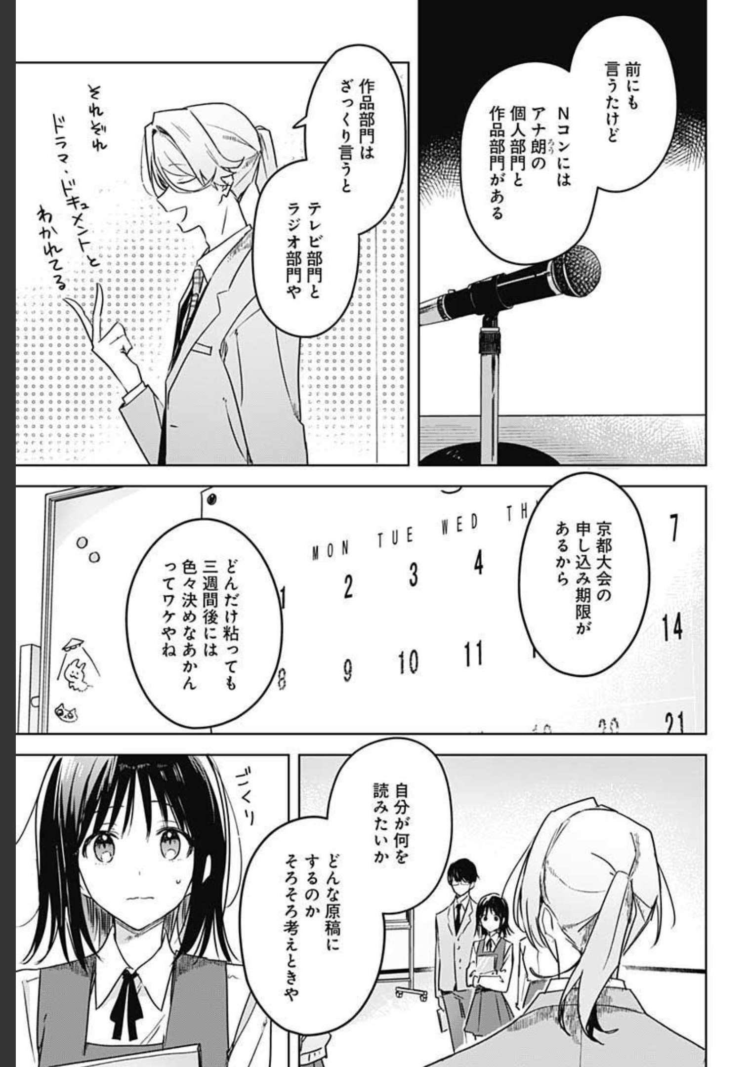 Hana wa Saku, Shura no Gotoku - Chapter 7 - Page 5