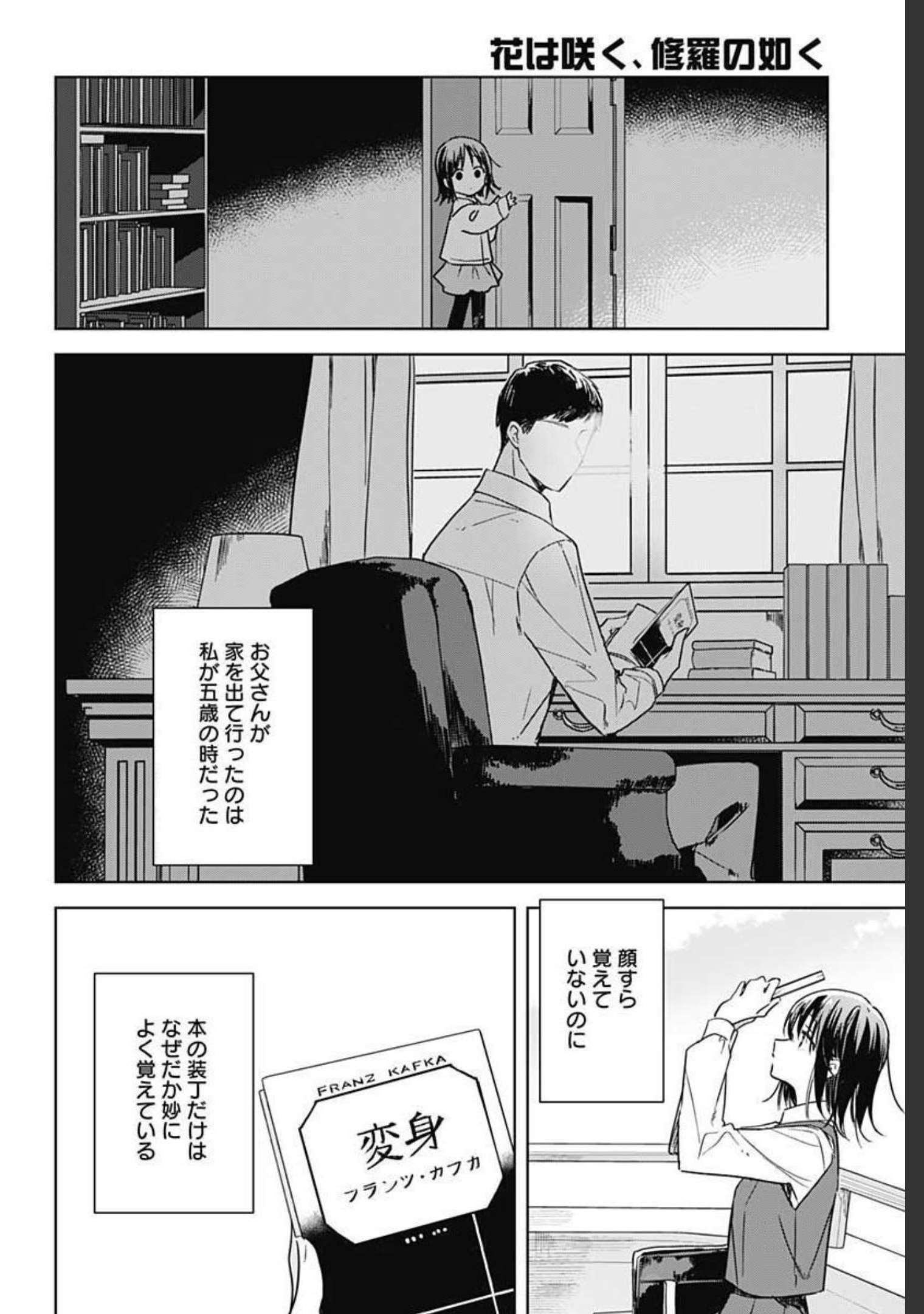 Hana wa Saku, Shura no Gotoku - Chapter 7 - Page 8