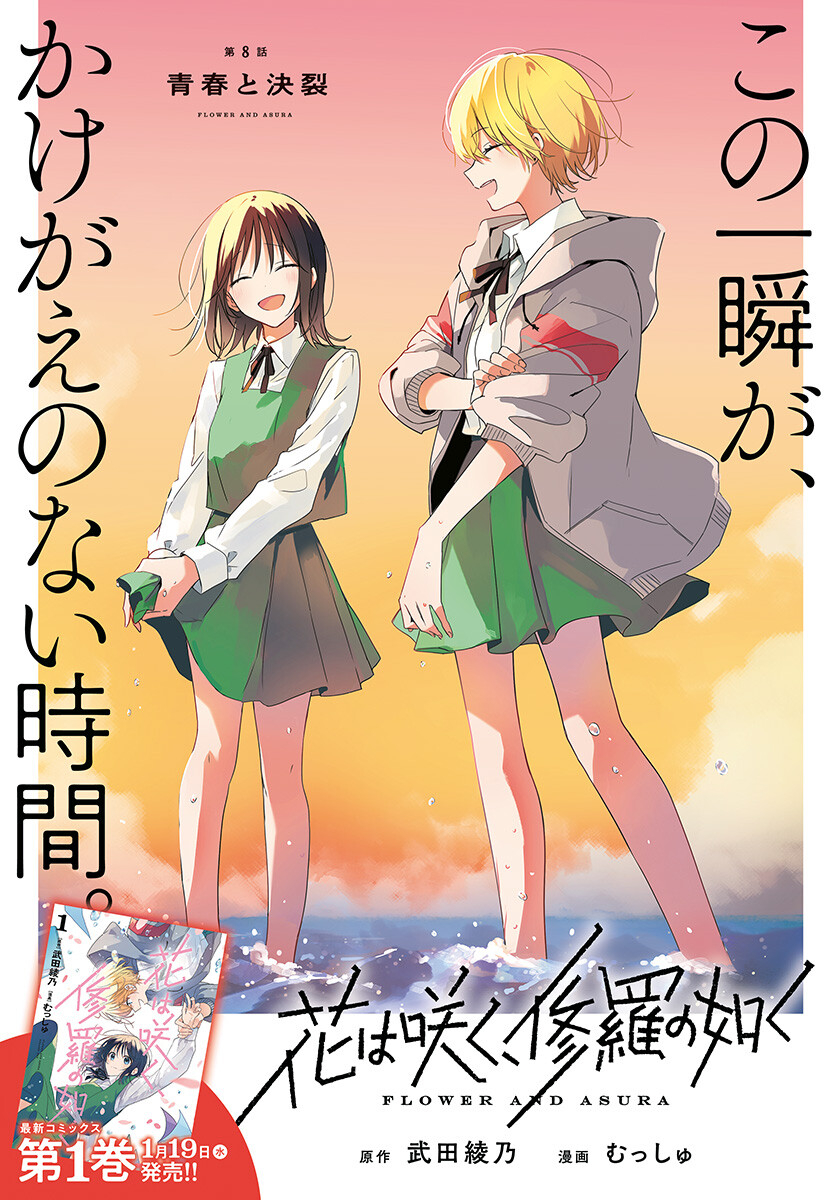 Hana wa Saku, Shura no Gotoku - Chapter 8 - Page 1