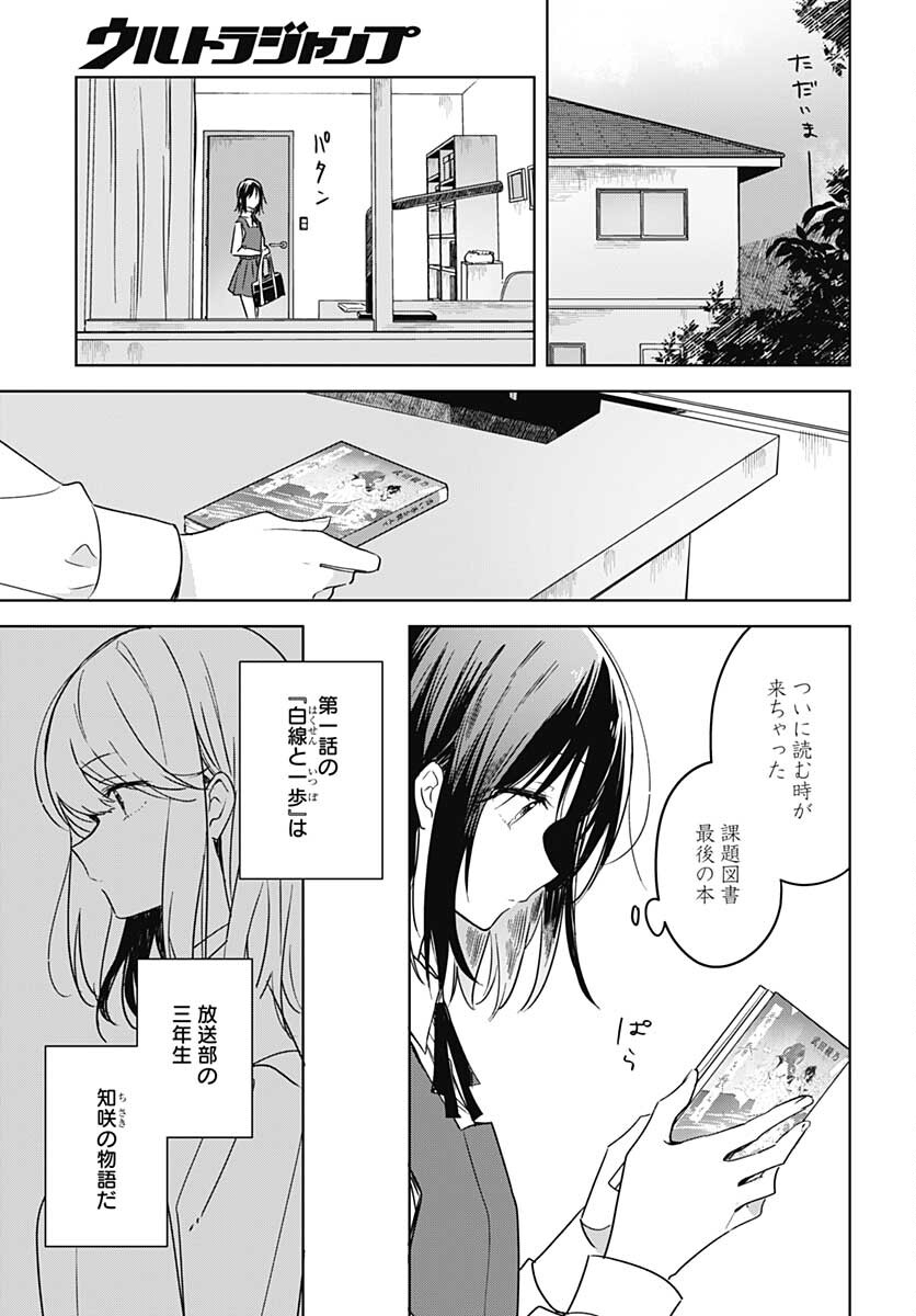 Hana wa Saku, Shura no Gotoku - Chapter 8 - Page 10