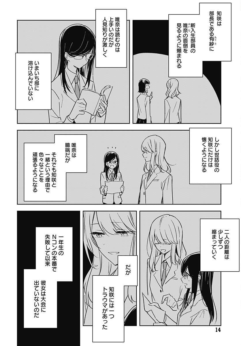 Hana wa Saku, Shura no Gotoku - Chapter 8 - Page 11