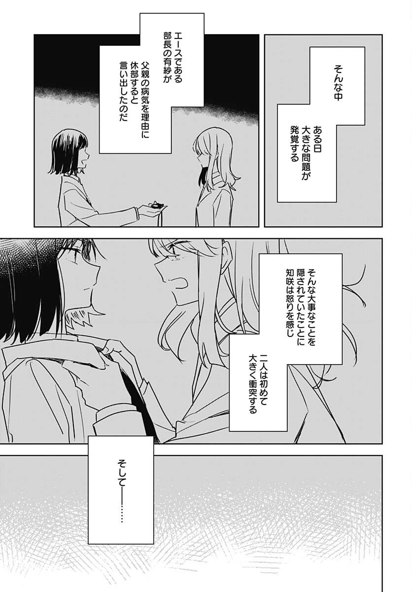 Hana wa Saku, Shura no Gotoku - Chapter 8 - Page 12