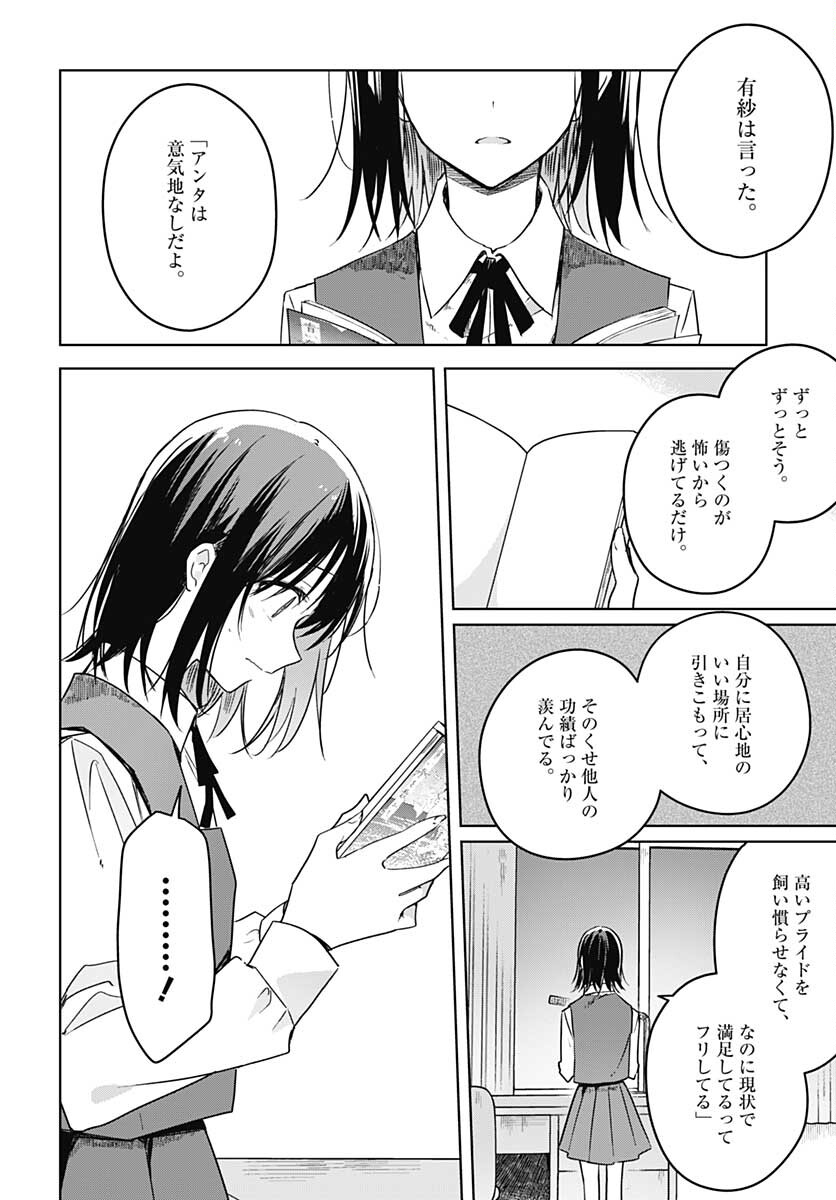 Hana wa Saku, Shura no Gotoku - Chapter 8 - Page 13
