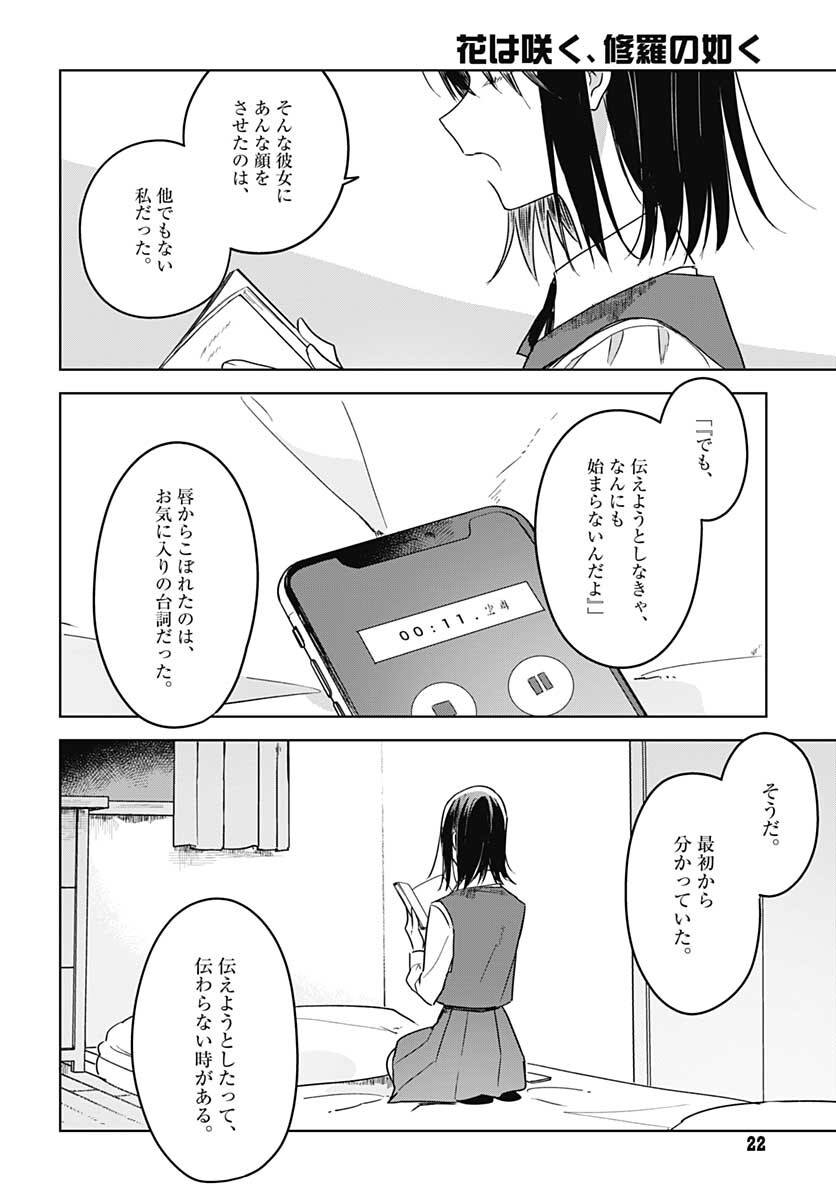 Hana wa Saku, Shura no Gotoku - Chapter 8 - Page 19