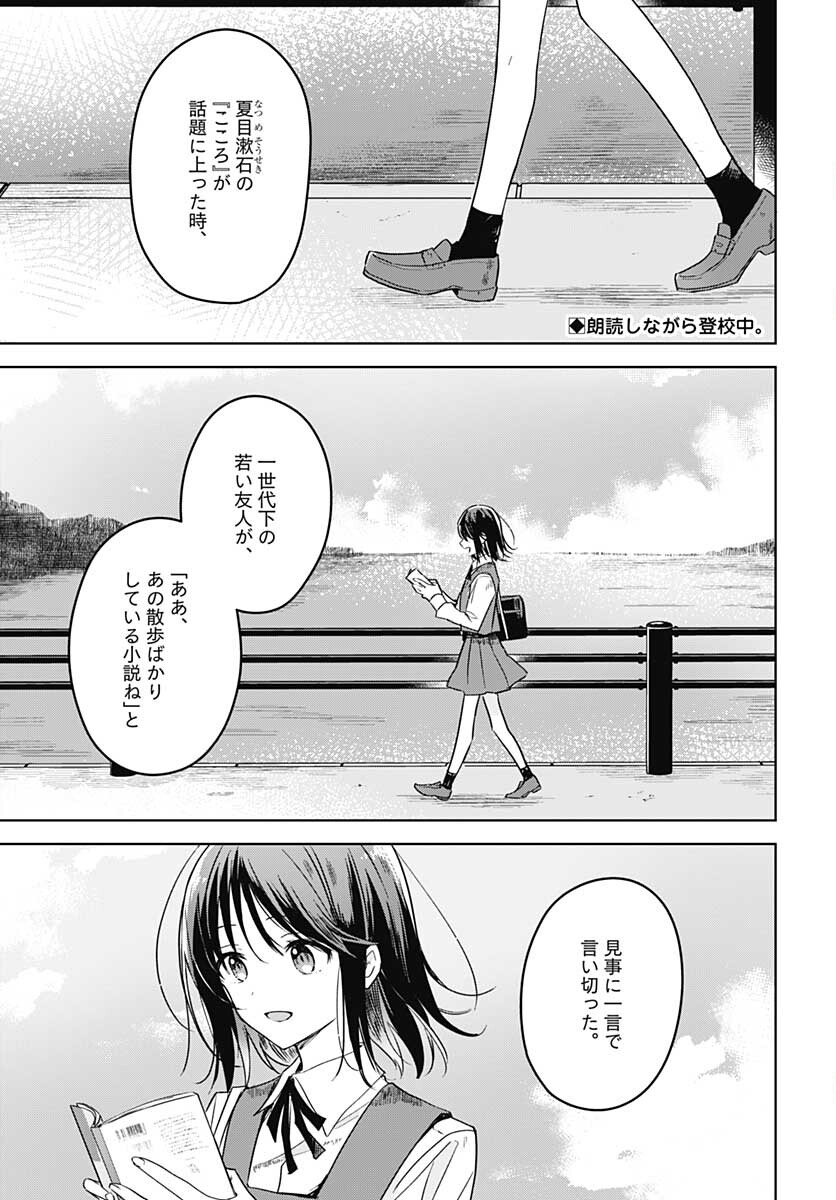 Hana wa Saku, Shura no Gotoku - Chapter 8 - Page 2