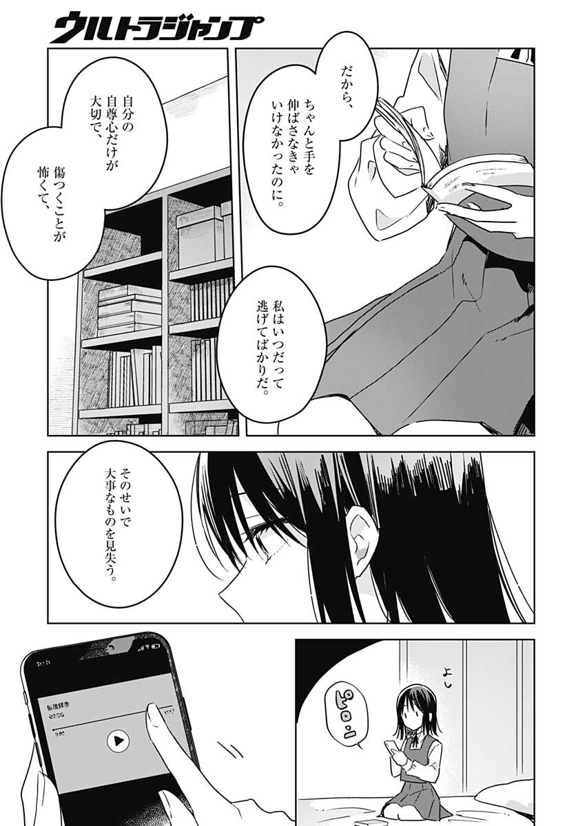 Hana wa Saku, Shura no Gotoku - Chapter 8 - Page 20