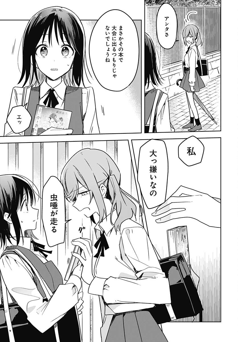 Hana wa Saku, Shura no Gotoku - Chapter 8 - Page 26