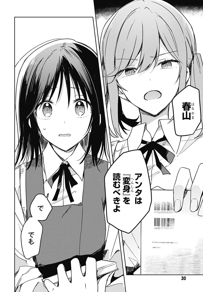 Hana wa Saku, Shura no Gotoku - Chapter 8 - Page 27