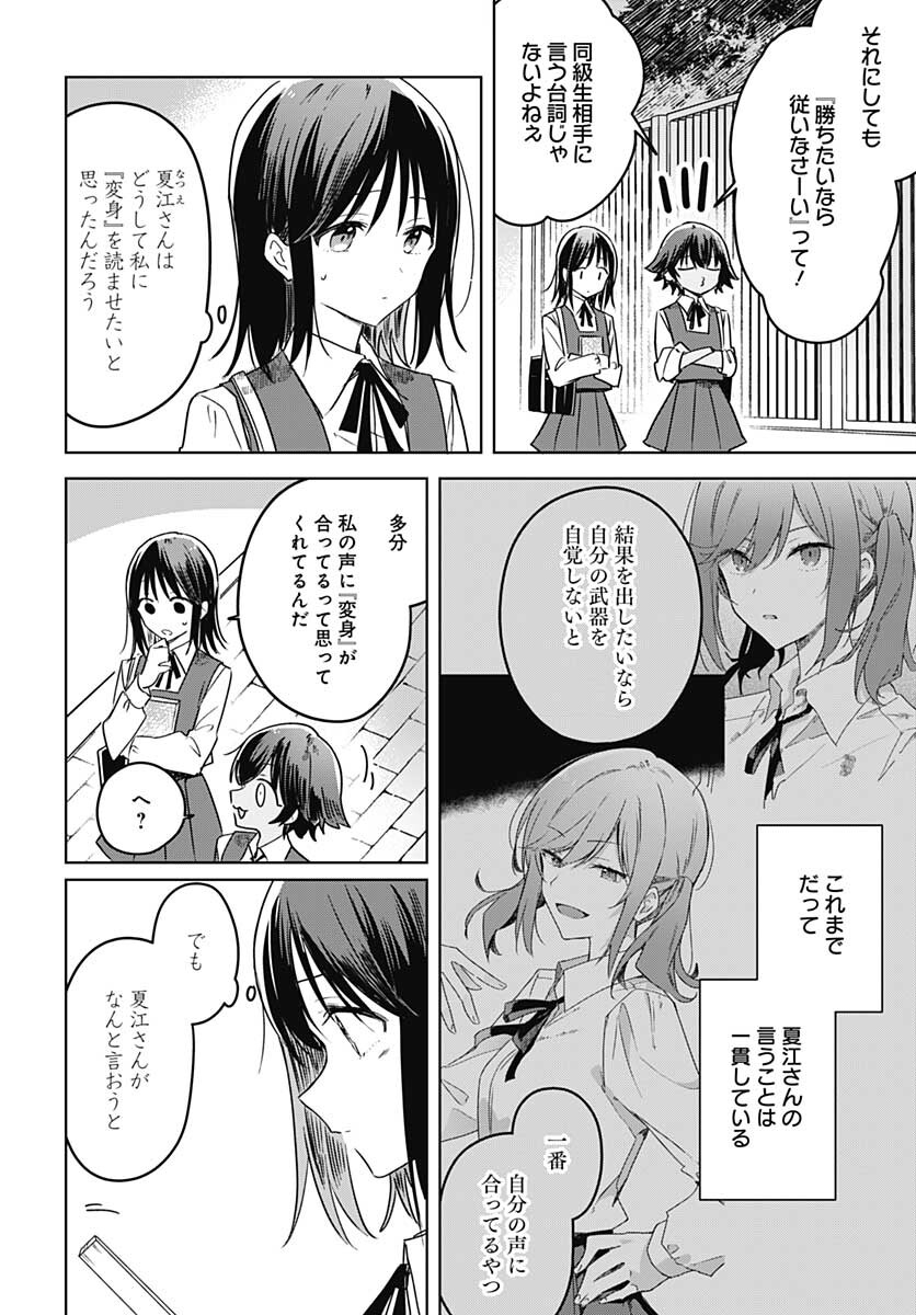 Hana wa Saku, Shura no Gotoku - Chapter 8 - Page 29