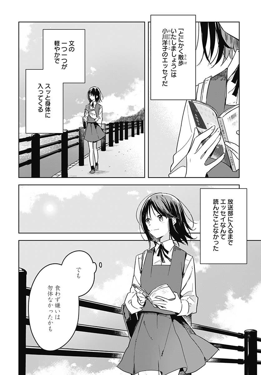 Hana wa Saku, Shura no Gotoku - Chapter 8 - Page 3
