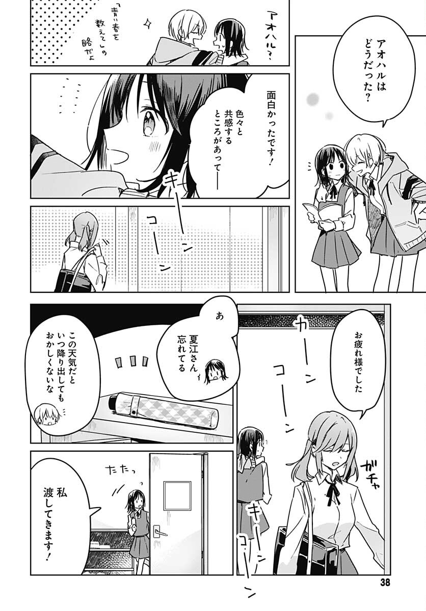 Hana wa Saku, Shura no Gotoku - Chapter 8 - Page 35