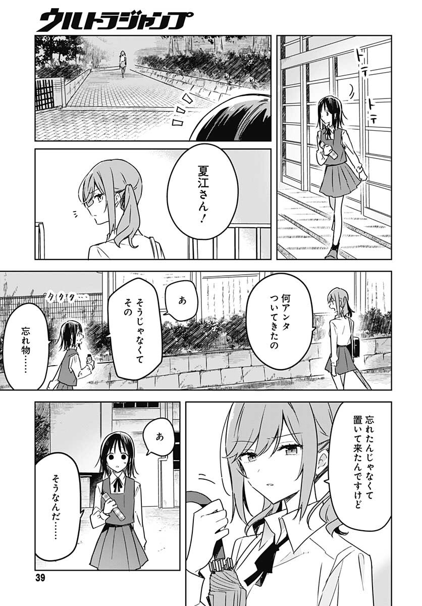 Hana wa Saku, Shura no Gotoku - Chapter 8 - Page 36