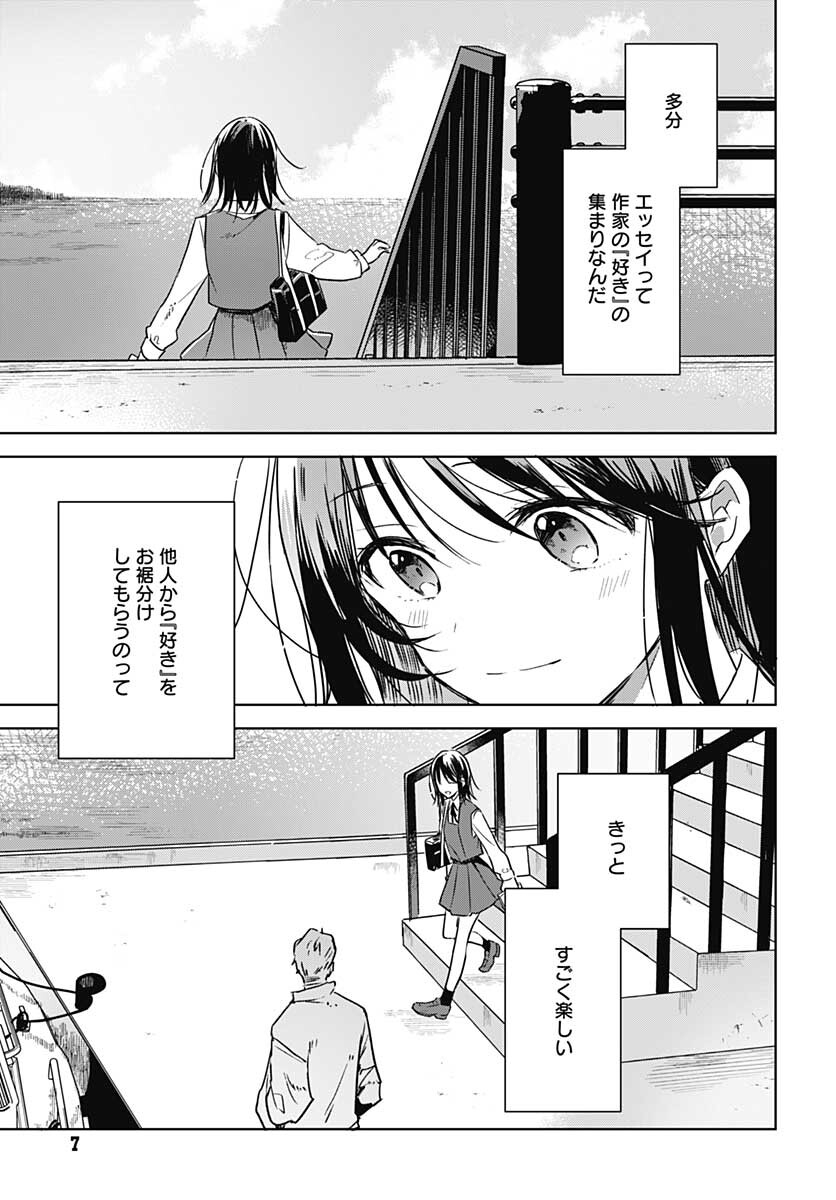 Hana wa Saku, Shura no Gotoku - Chapter 8 - Page 4